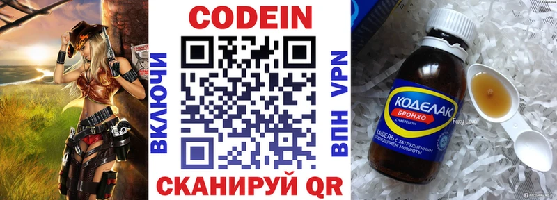 Codein напиток Lean (лин)  Калач 